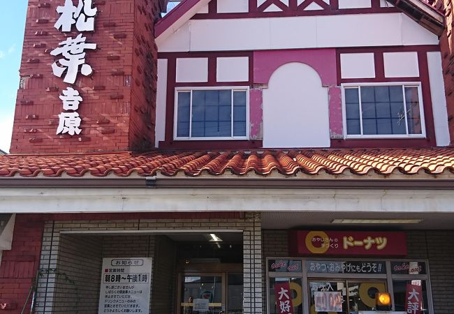 キャッスル松葉吉原