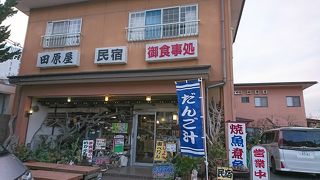 民宿　田原屋