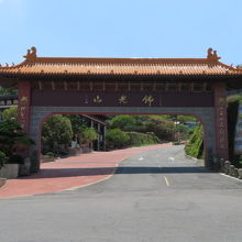 佛光山寺入口