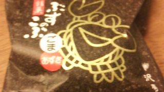 「ぶすのこぶ　ごま・あずき」について