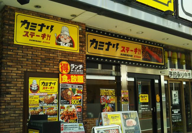 ステーキ専門店