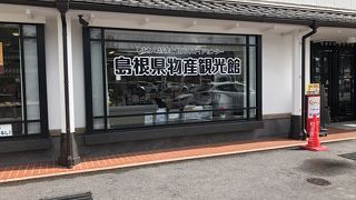 島根県内のお土産はたいがい揃います