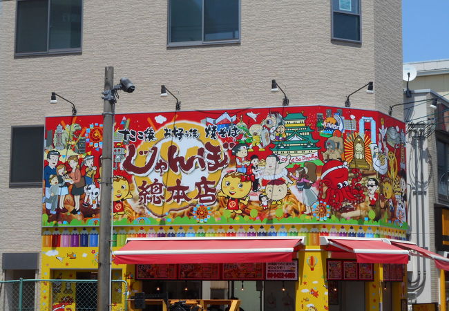 じゃんぼ総本店 阪急塚口駅前店 クチコミ アクセス 営業時間 尼崎 フォートラベル
