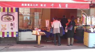 和菓子の有名チェーン店