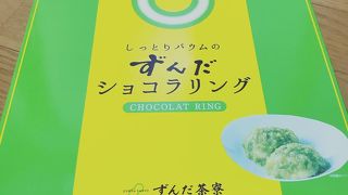 お土産にショコラリング