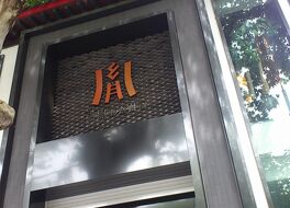 大胤藝術餐廳 酒藝術館