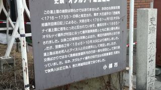 アイヌ人との交易所跡