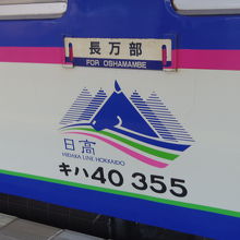 室蘭本線で使用されてる日高線車両