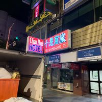 夜でも一際目立つ看板