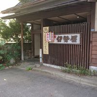 かみのやま温泉　姫の湯　伊勢屋 写真