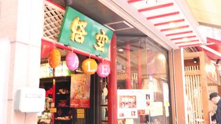 お茶や茶器が充実