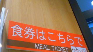 食券を買うシステムでした