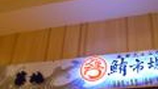 鮪市場 イオンモール草津店