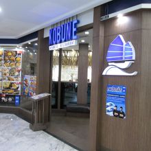 小船（フォーチュンタウン店）