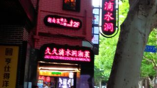 オークラホテルから徒歩３,４分にある湖南料理店