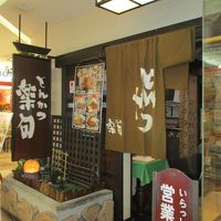 とんかつ楽句 弁天町店