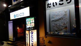 釧路駅前の居酒屋