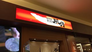 鶴橋風月 トレッサ横浜