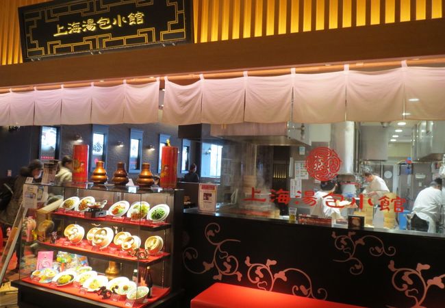 上海湯包小館 イオンモール常滑店