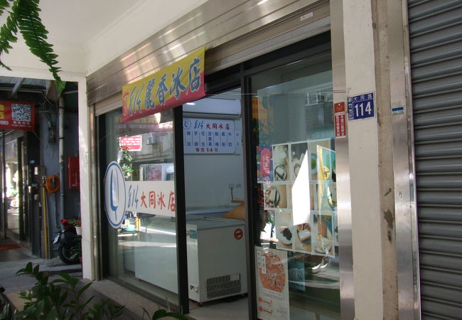 814麗香冰店