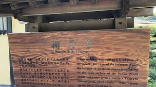 お殿様の茶室だねー