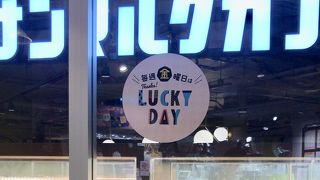 金曜日がお得です