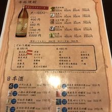焼酎メニュー