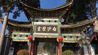 少数民族ナシ族が暮らす村