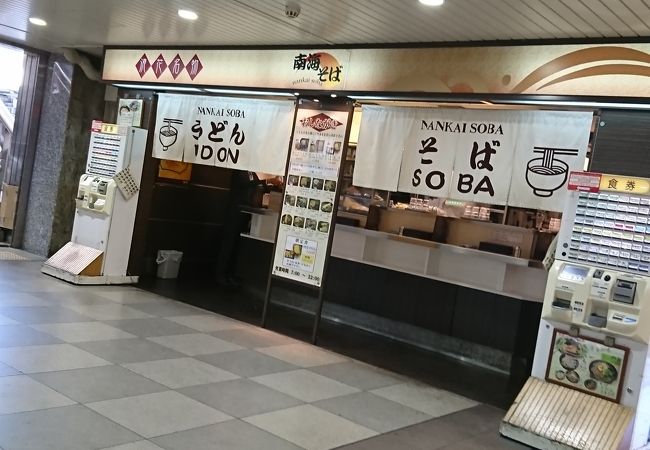 南海そば 天王寺店 クチコミ アクセス 営業時間 ミナミ 難波 天王寺 フォートラベル