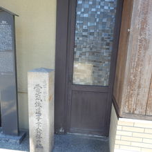 電気鉄道事業の発祥の地を示す石碑(京都市伏見区です)