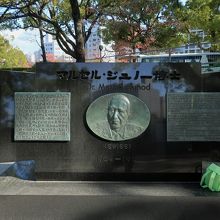 博士の献身をたたえる碑