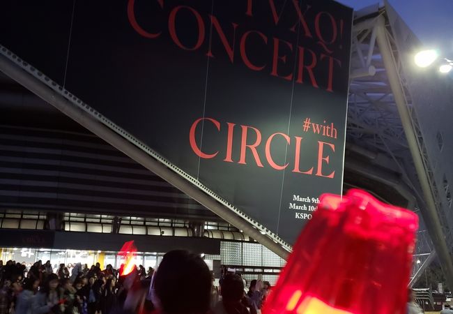 Kspo Dome オリンピック公園 体操競技場 クチコミ アクセス 営業時間 ソウル フォートラベル Kspo Dome オリンピック公園 体操競技場 クチコミ アクセス 営業時間 ソウル フォートラベル