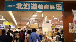 北海道物産展