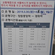 昌原中央～慶和駅間のシャトルバス時刻表です