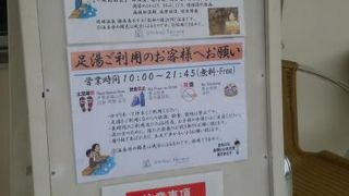無料の足湯もあります