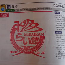 道の駅のスタンプ