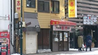 大衆中華の老舗