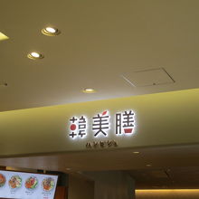 ランチセットがお勧めです