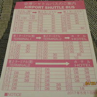 ホテル⇔成田空港の無料シャトルバス時刻表
