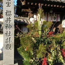 櫻井神社