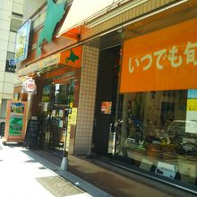 まるごと北海道