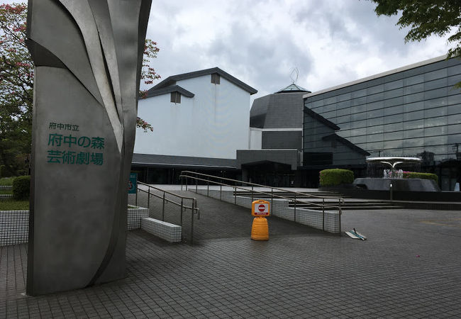 府中の森芸術劇場 クチコミ アクセス 営業時間 国立 府中 稲城 フォートラベル