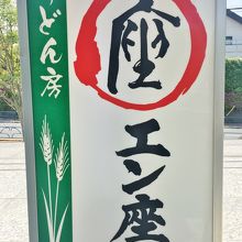 看板