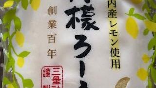 甘くておいしい味