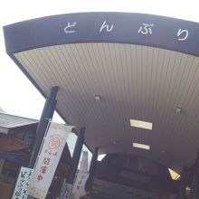 なんとなく「とんぶり」館だと思っていました…