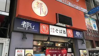 都そば 北野坂店