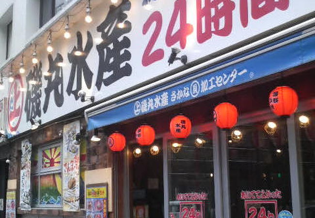 磯丸水産 池袋西口店 クチコミ アクセス 営業時間 池袋 フォートラベル