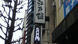 江戸銀食堂