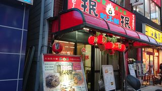 珉珉 上新庄駅前店