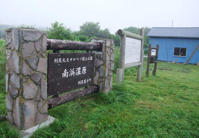 南浜湿原 クチコミ アクセス 営業時間 利尻島 フォートラベル